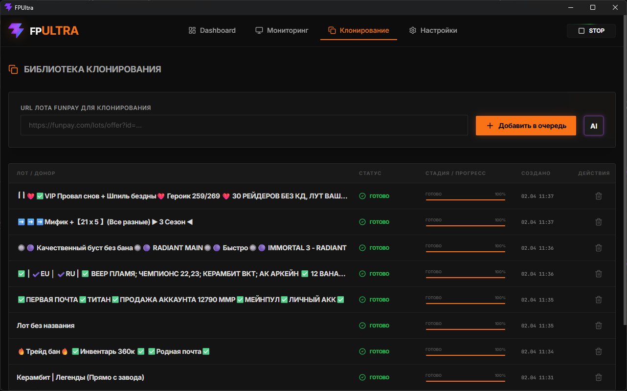 FPUltra — Библиотека клонирования